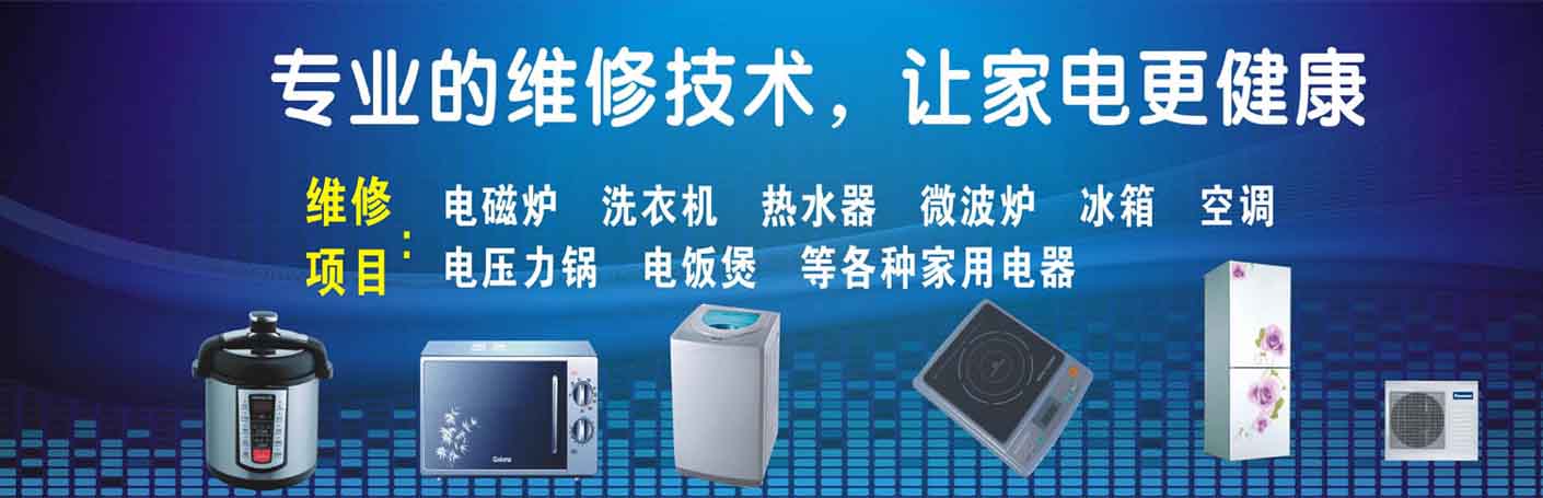 莲湖家电维修上门服务